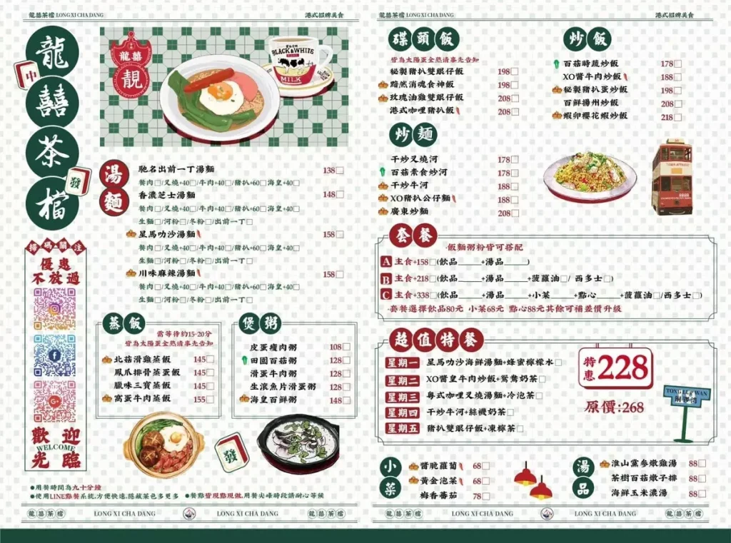 龍囍茶檔菜單1
