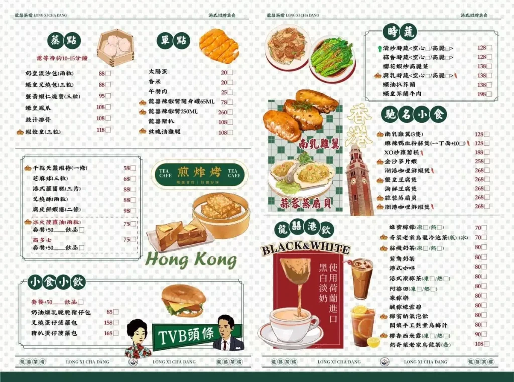 龍囍茶檔菜單2